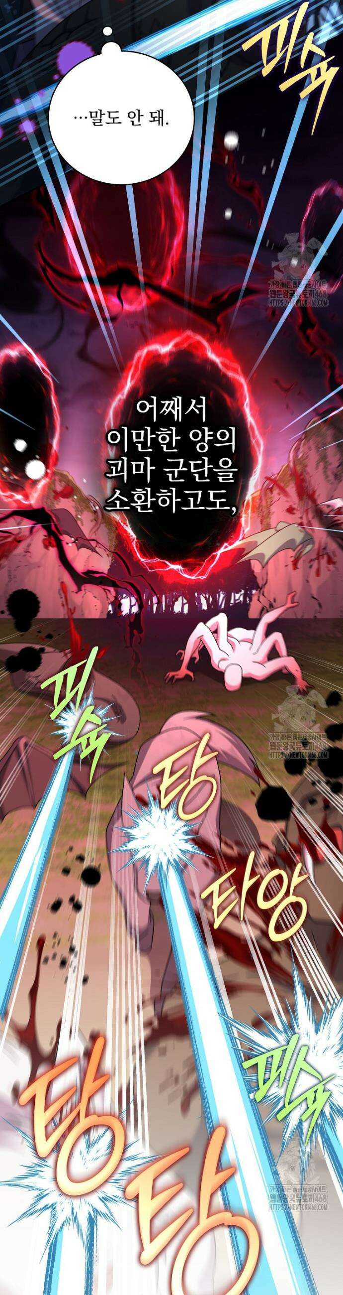 소설 속 엑스트라 117화 6