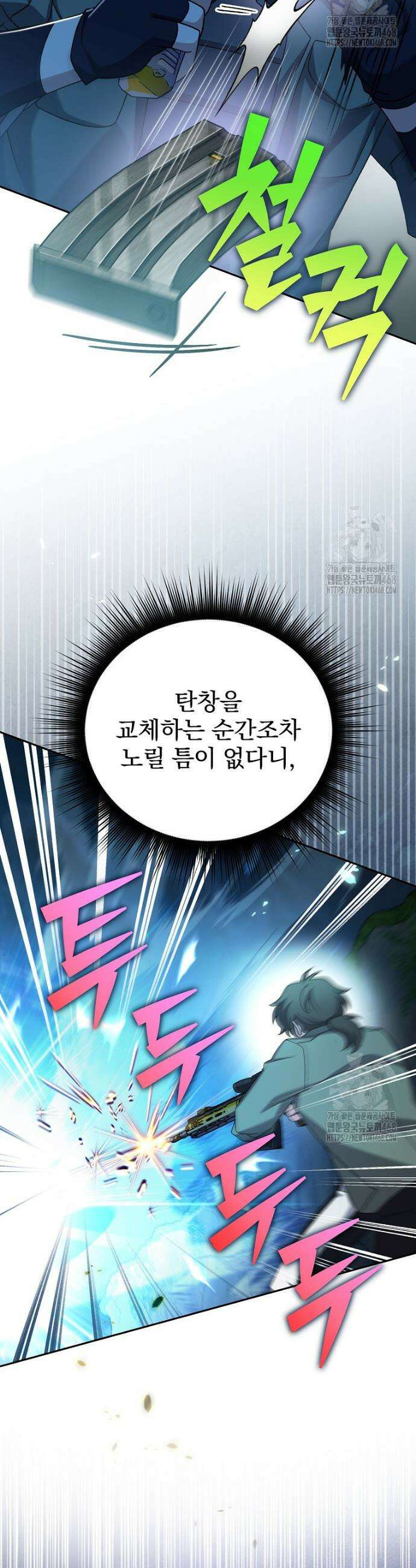 소설 속 엑스트라 117화 9