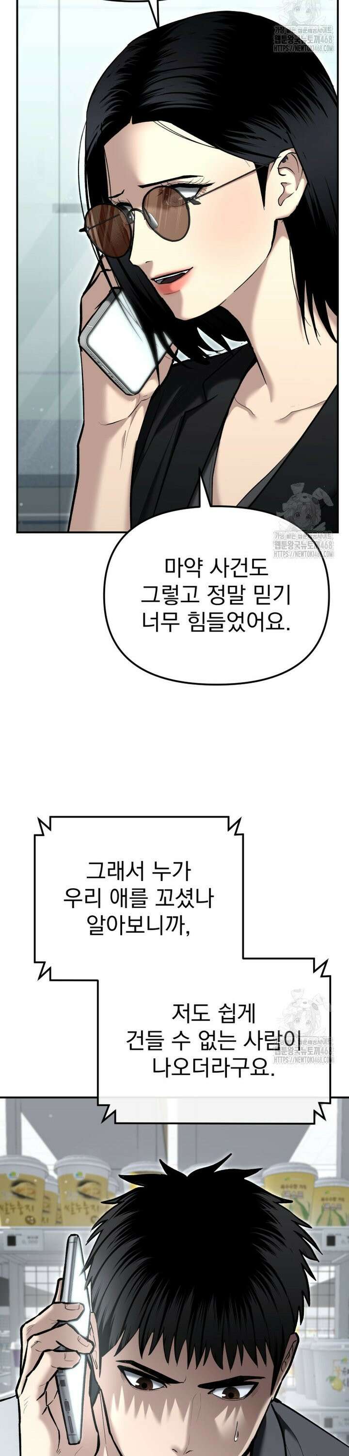 경찰이 너무 강함 32화 2