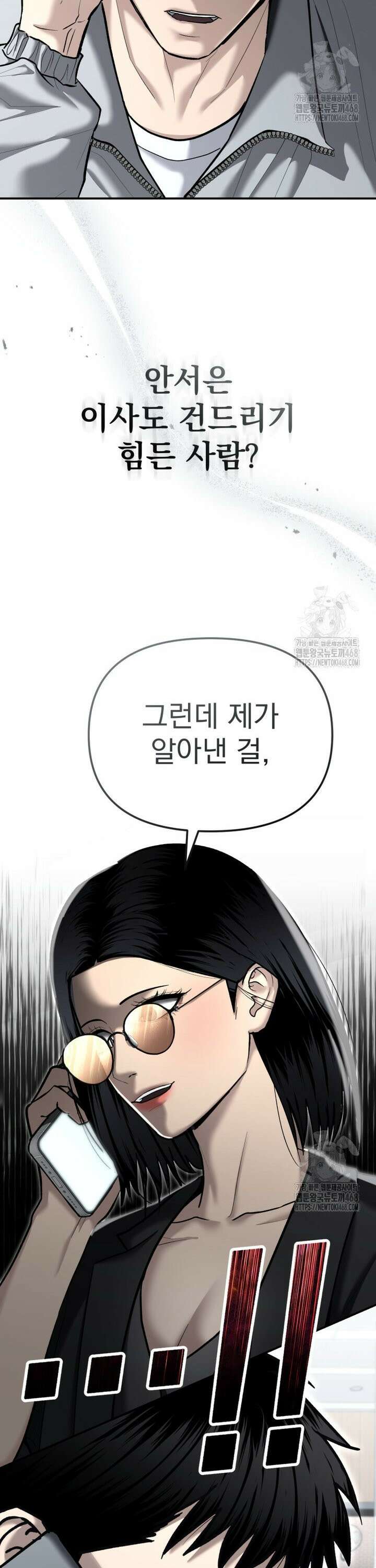 경찰이 너무 강함 32화 3