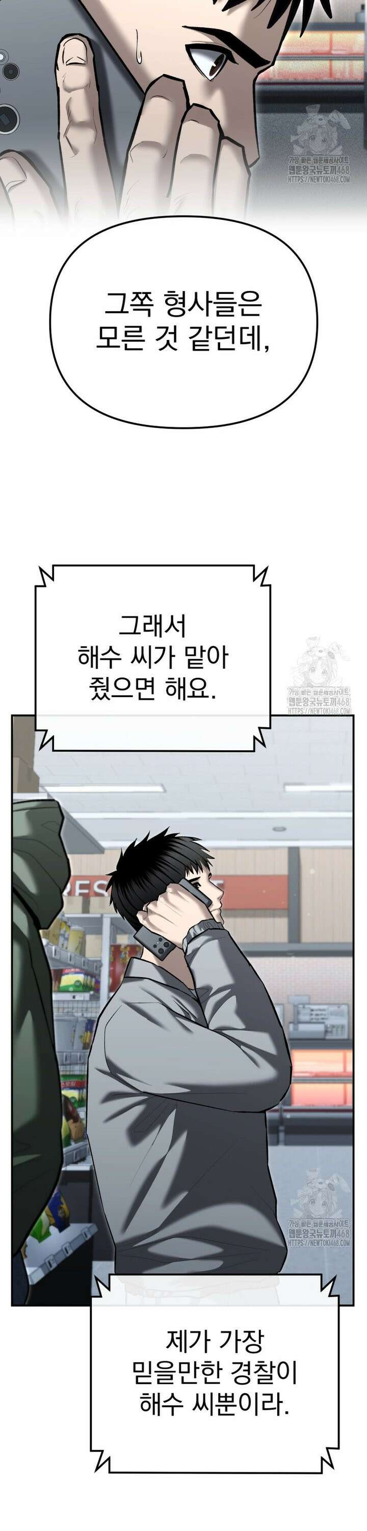 경찰이 너무 강함 32화 4