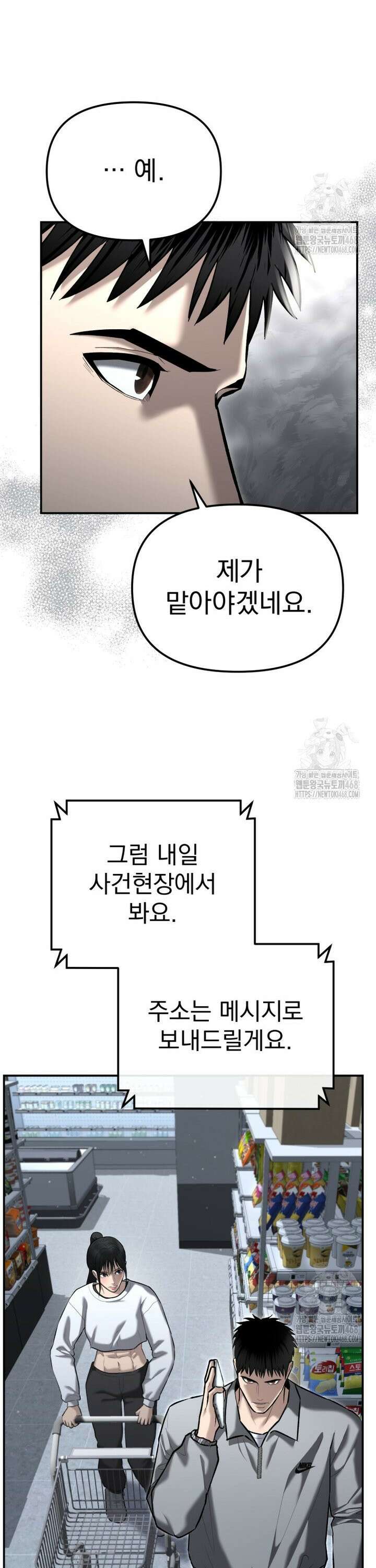 경찰이 너무 강함 32화 5