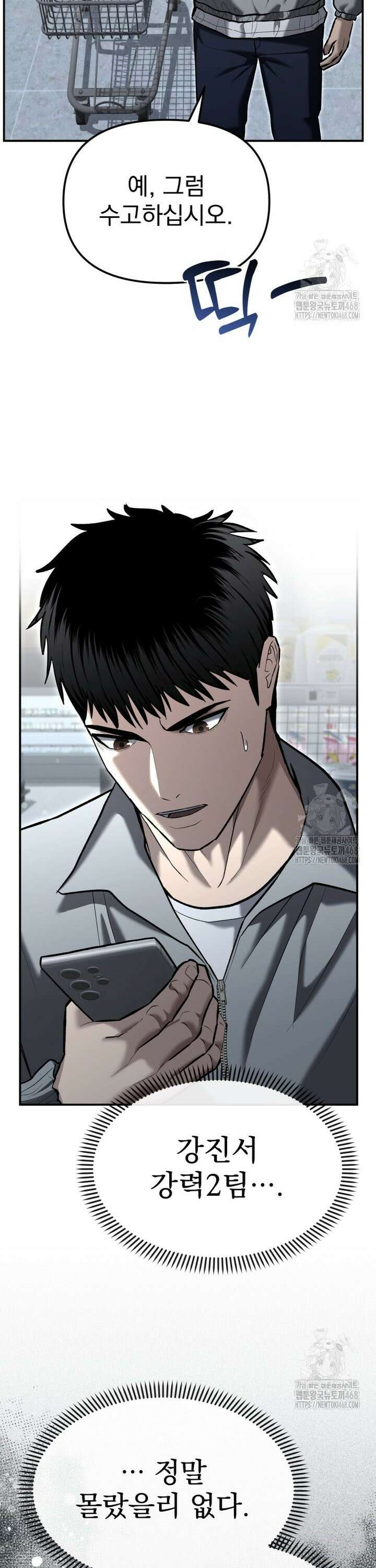 경찰이 너무 강함 32화 6
