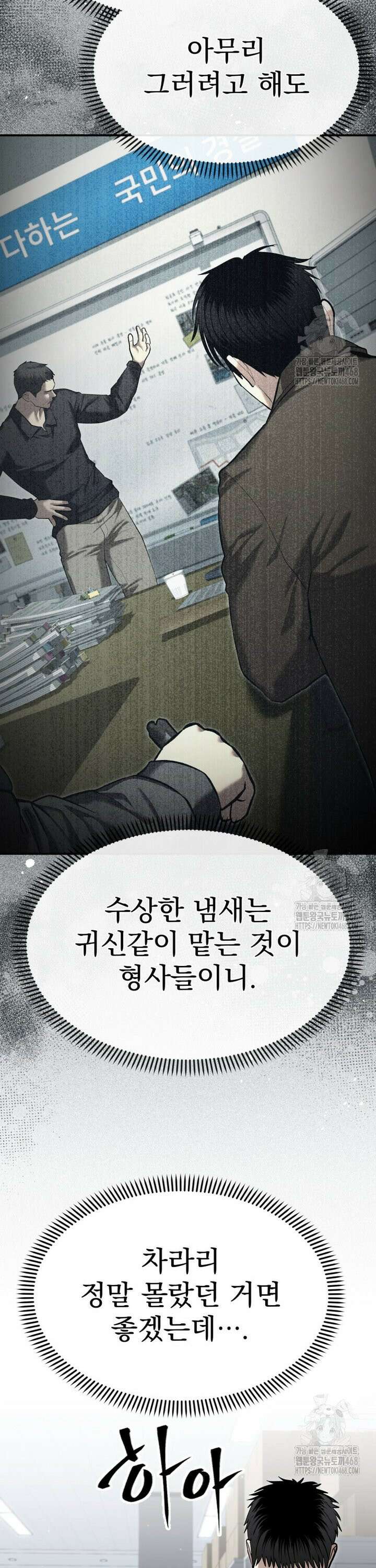 경찰이 너무 강함 32화 7