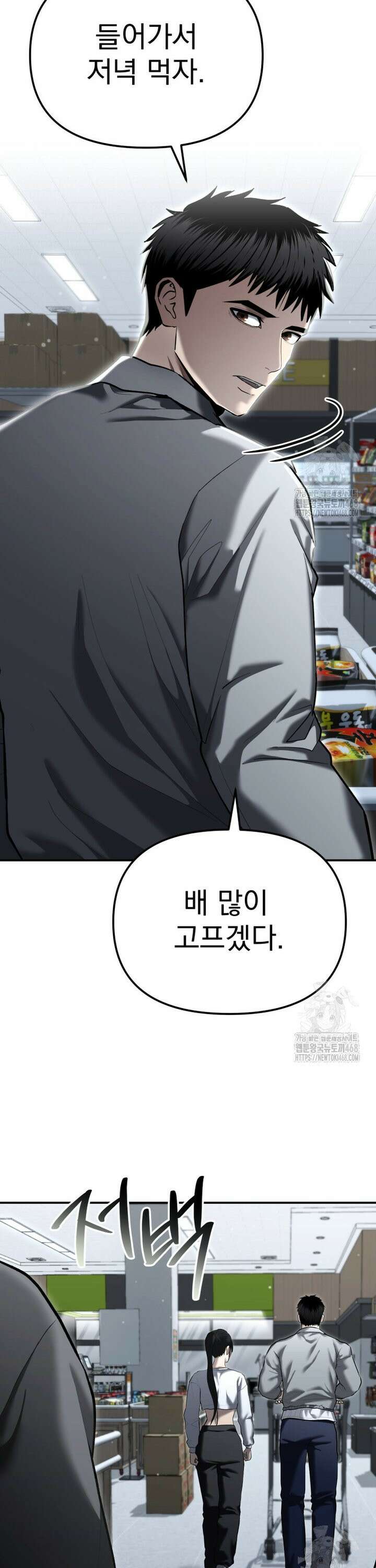 경찰이 너무 강함 32화 9