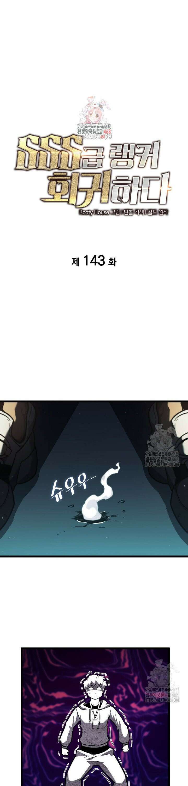 SSS급 랭커 회귀하다 143화 1