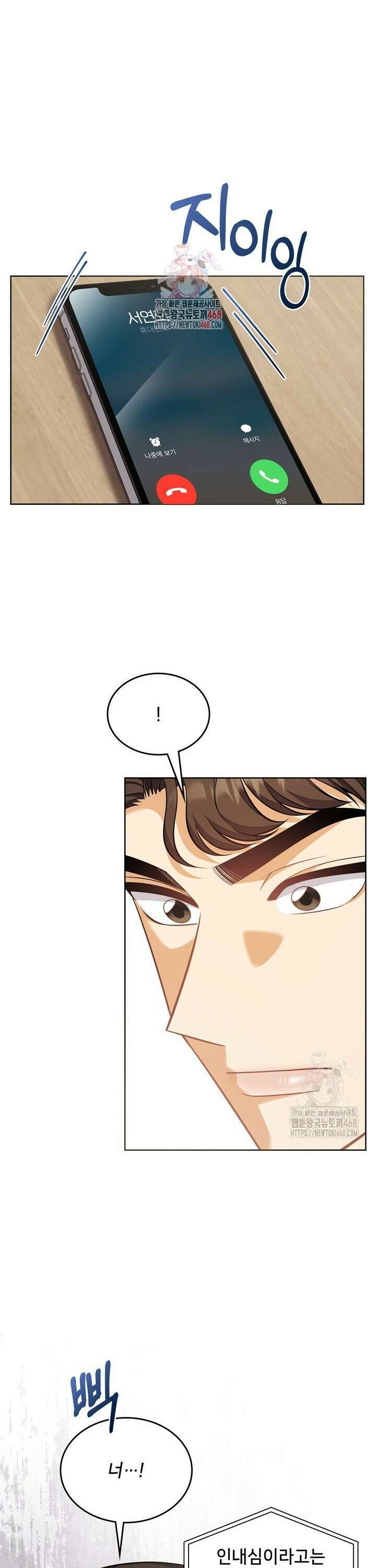 결혼부터 하죠 46화 1