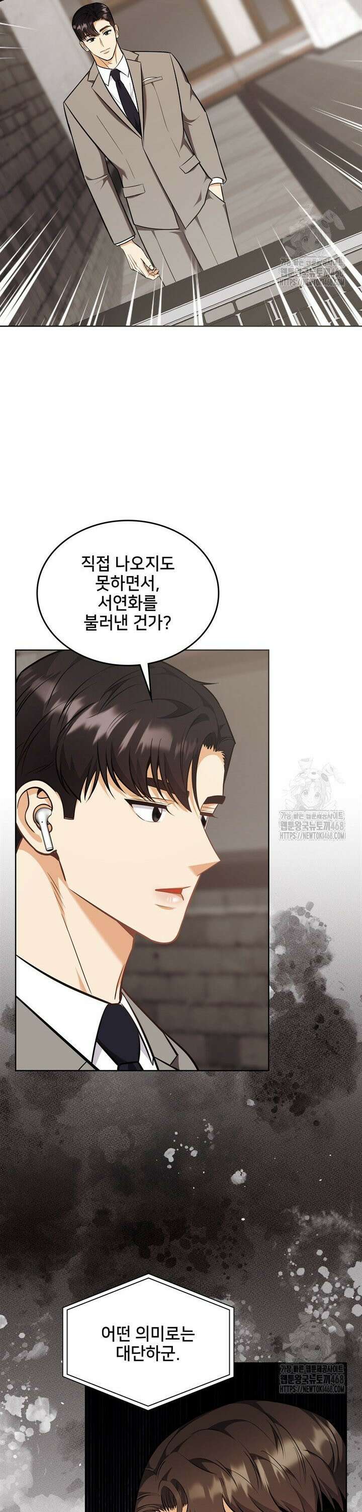 결혼부터 하죠 46화 3