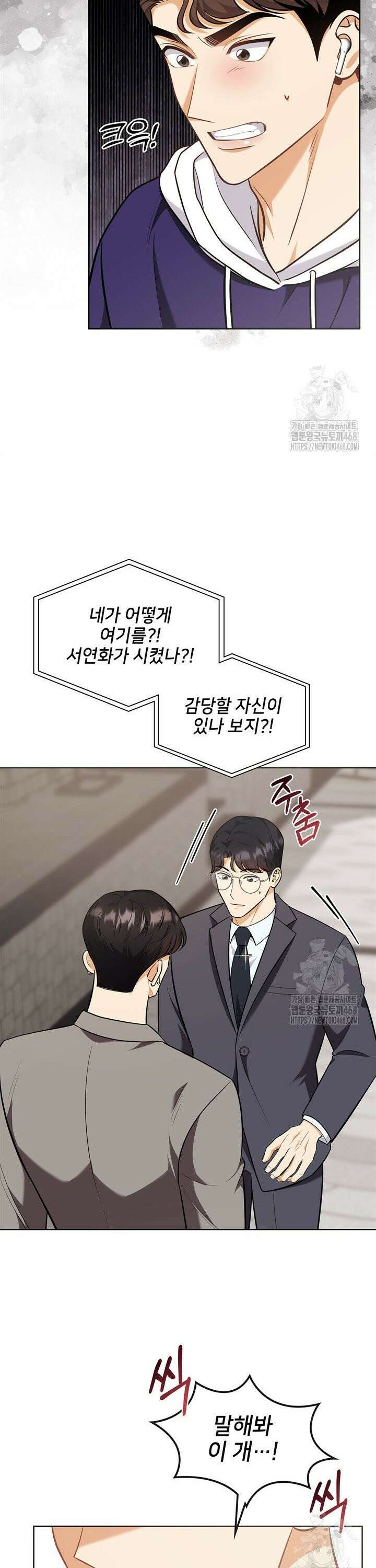 결혼부터 하죠 46화 4