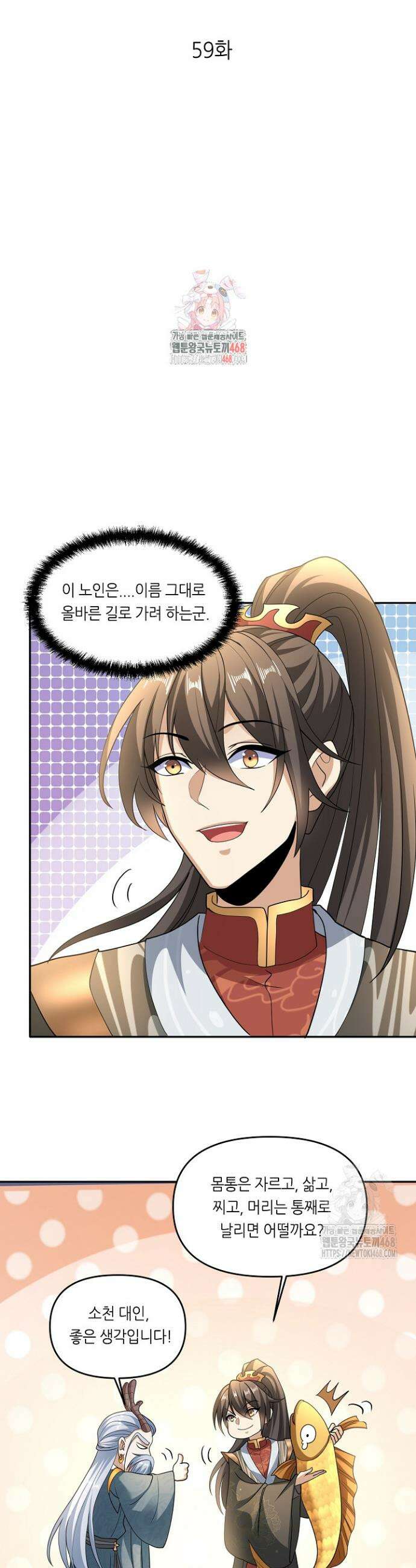 천 년 전 여황제의 남편으로 소환된 최강암살자 59화 1