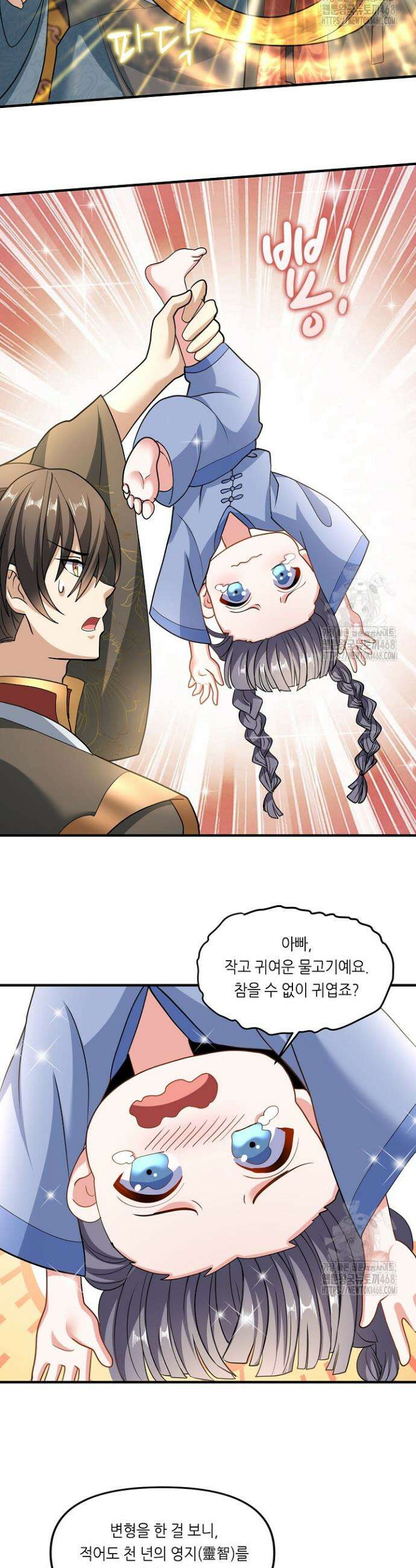 천 년 전 여황제의 남편으로 소환된 최강암살자 59화 3