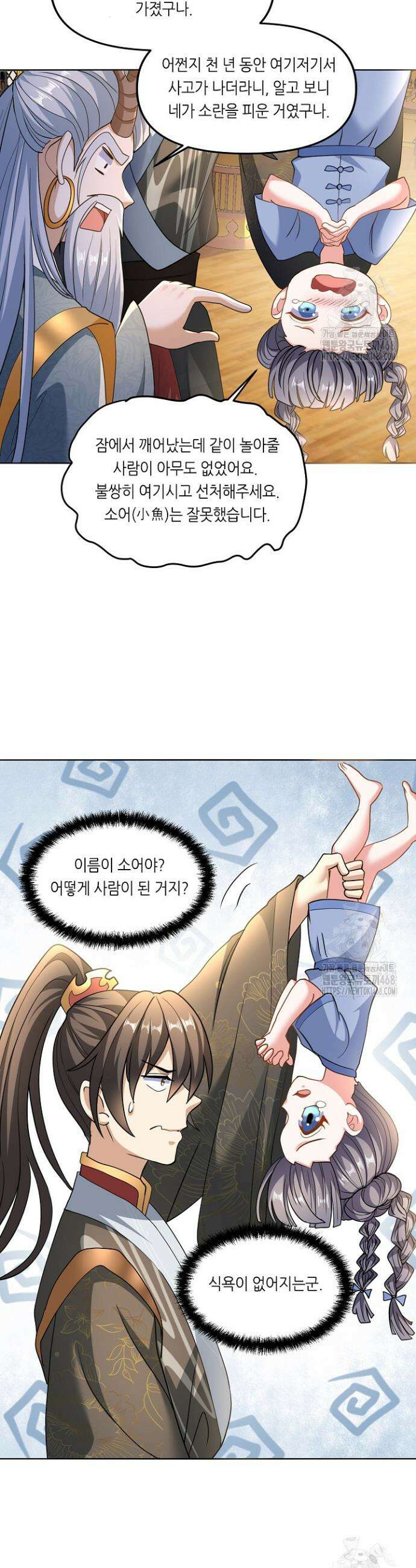 천 년 전 여황제의 남편으로 소환된 최강암살자 59화 4