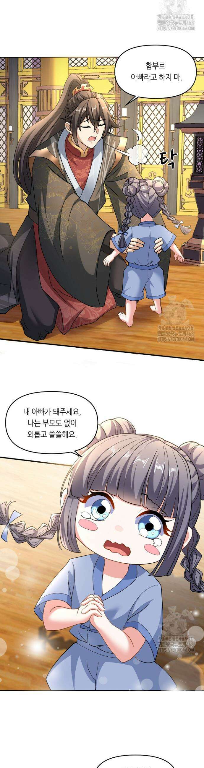 천 년 전 여황제의 남편으로 소환된 최강암살자 59화 5