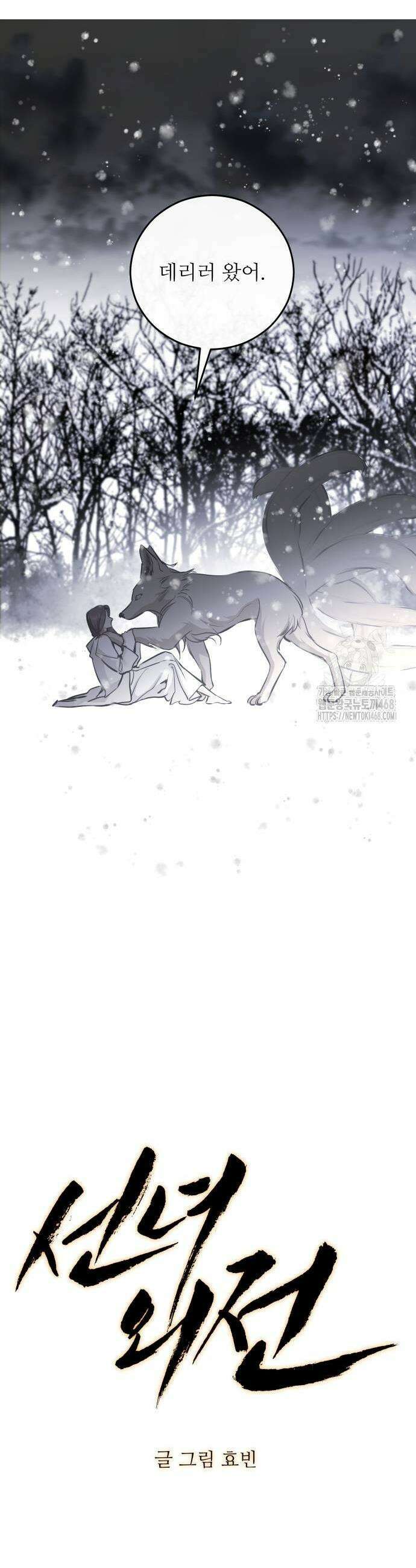 선녀외전 130화 19