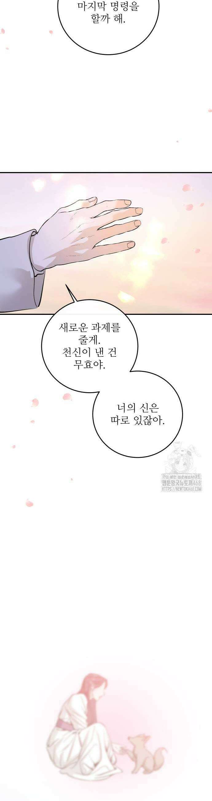 선녀외전 130화 49