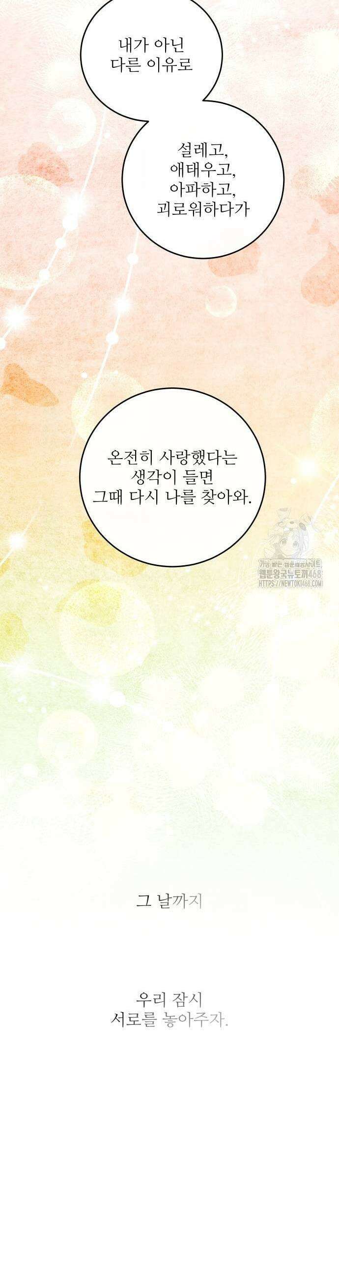 선녀외전 130화 51