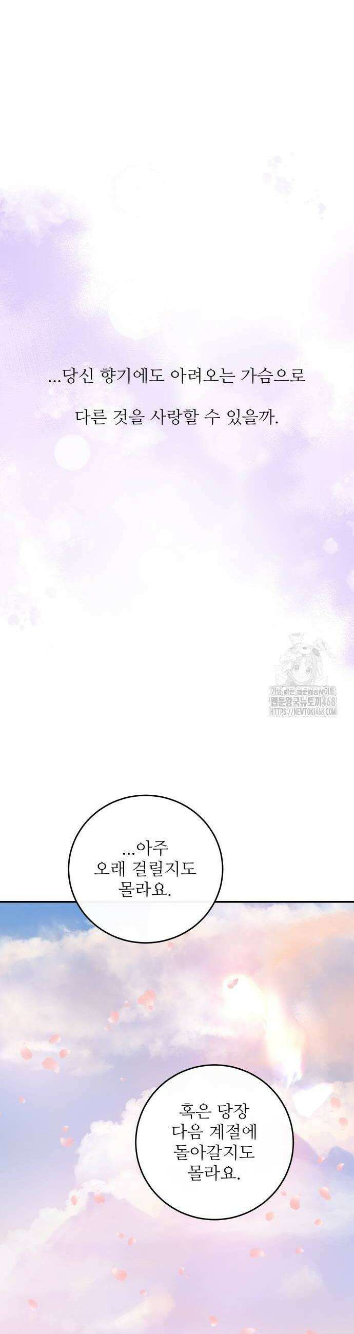 선녀외전 130화 54