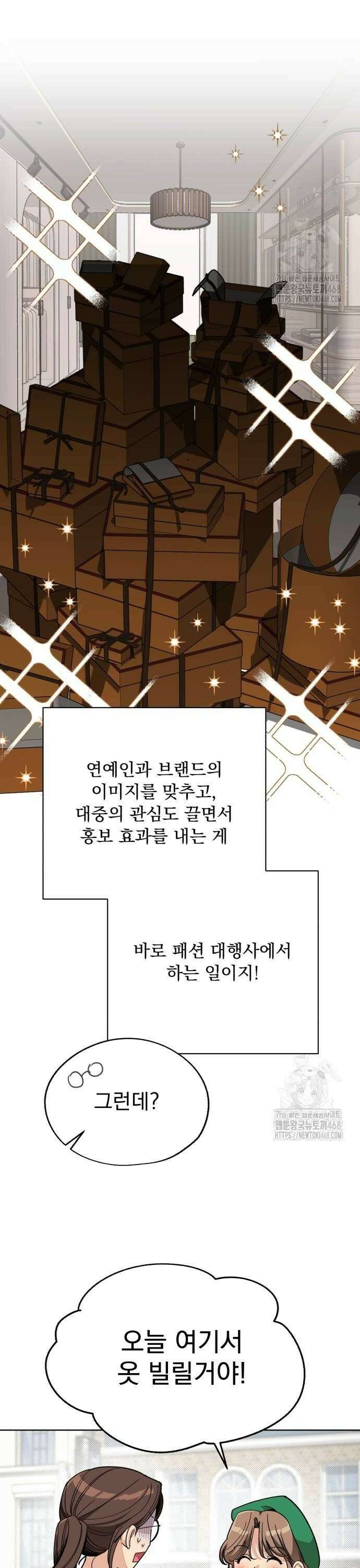이섭의 연애 63화 4
