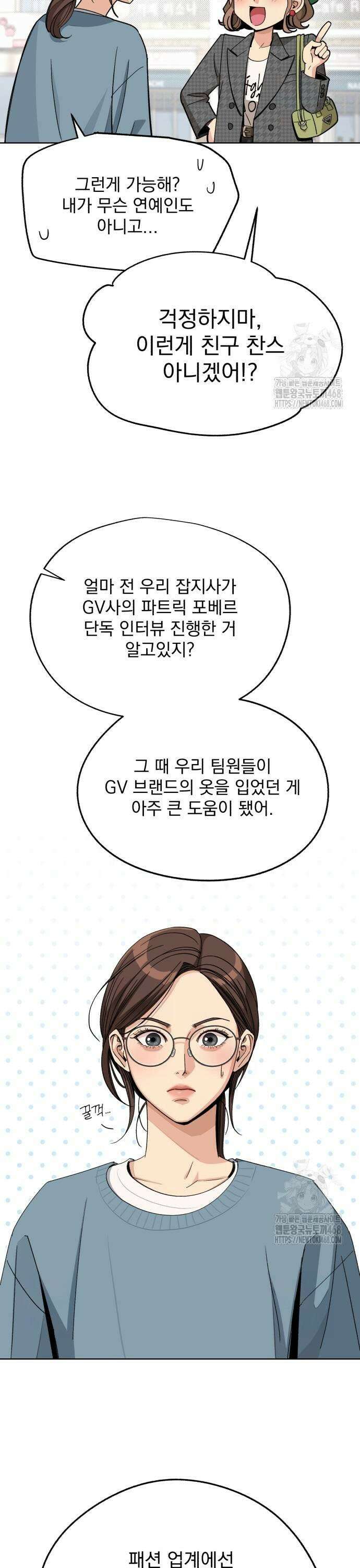 이섭의 연애 63화 5