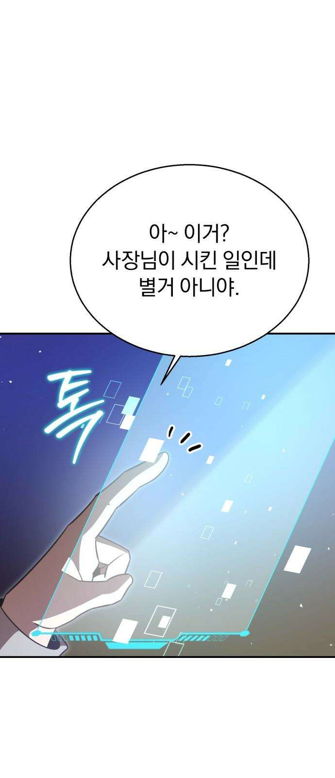 돌격! 용마치킨 107화 : 운영． 7