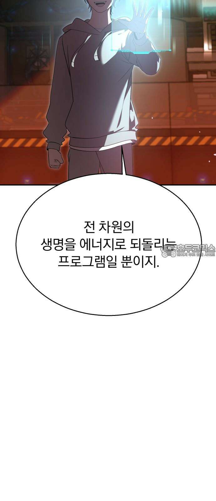 돌격! 용마치킨 107화 : 운영． 9