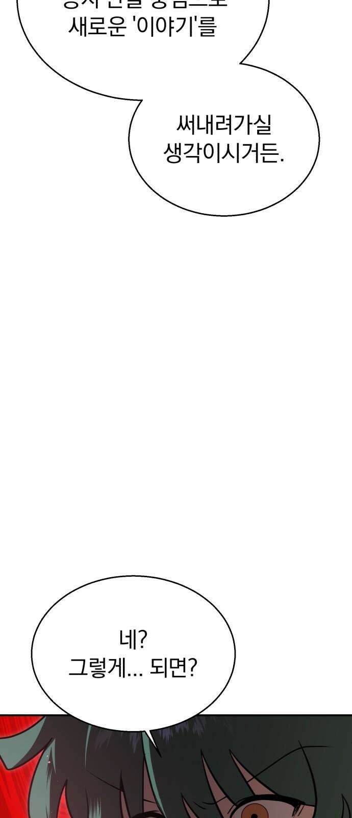 돌격! 용마치킨 107화 : 운영． 11