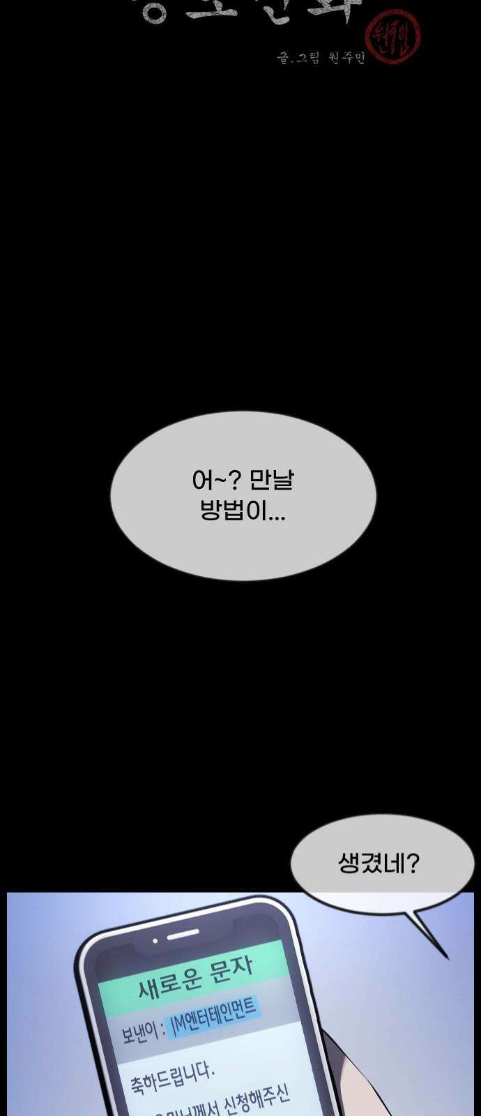 원주민 공포만화 393화 길에서 아이돌을 주웠다(5) 2