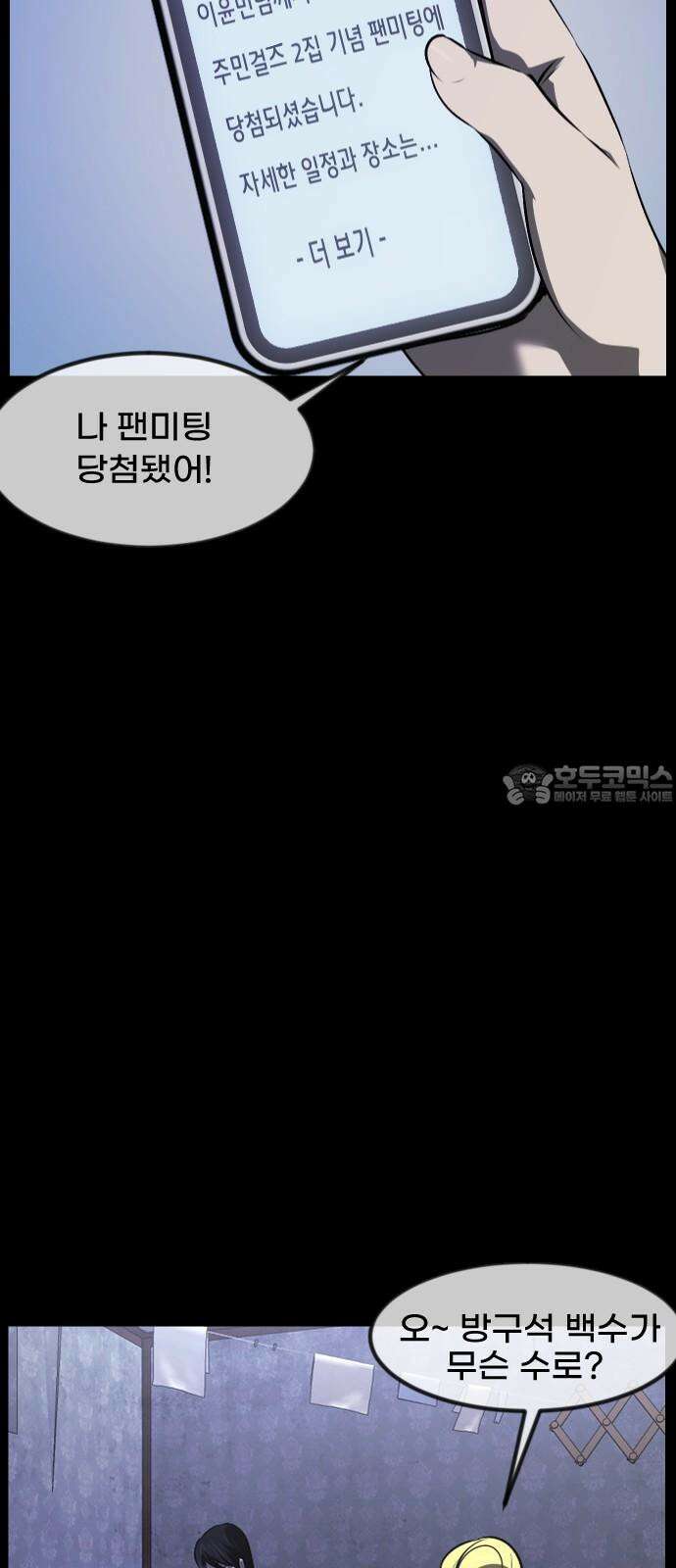 원주민 공포만화 393화 길에서 아이돌을 주웠다(5) 3