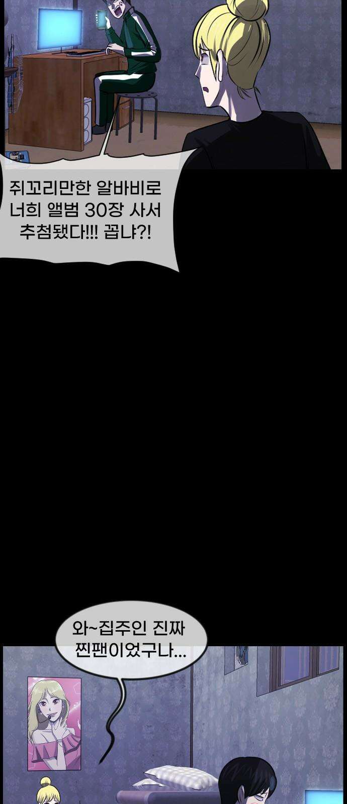 원주민 공포만화 393화 길에서 아이돌을 주웠다(5) 4