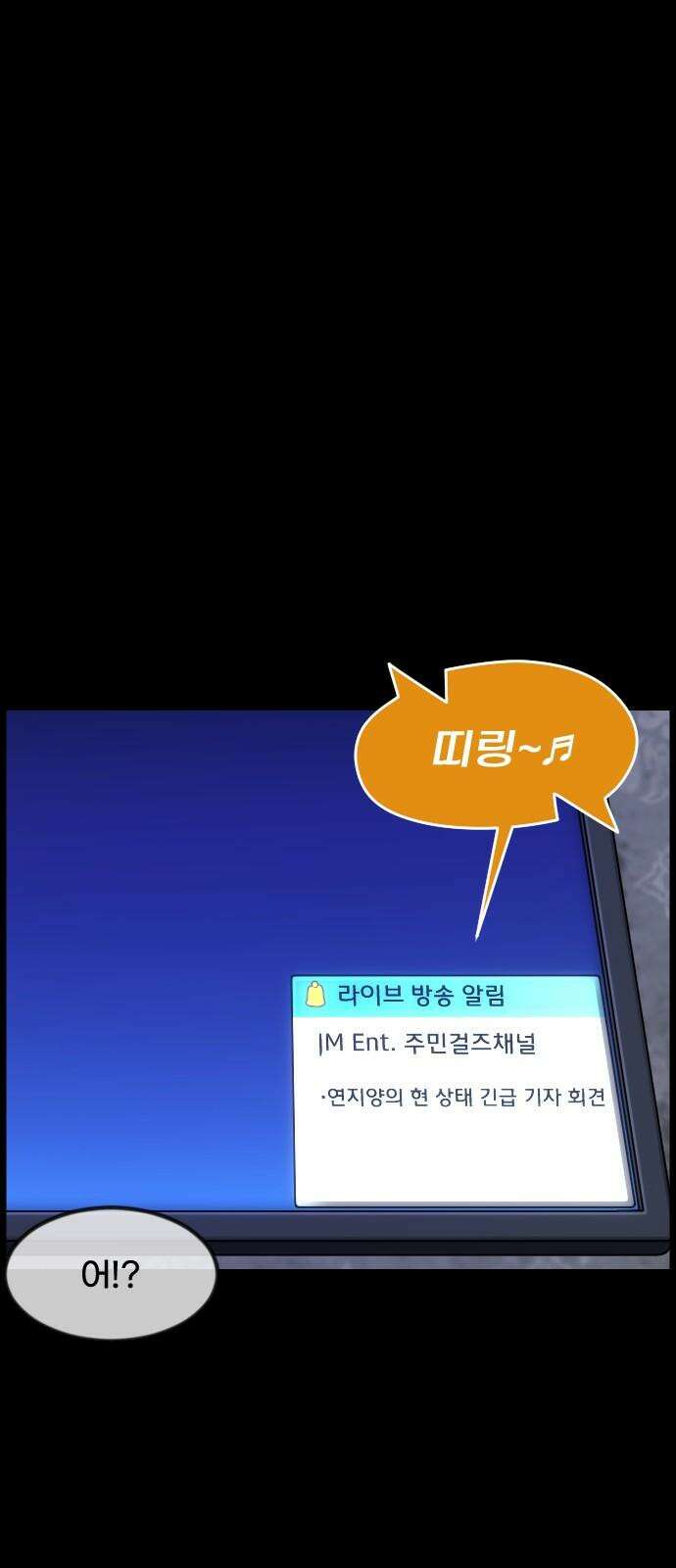 원주민 공포만화 393화 길에서 아이돌을 주웠다(5) 11
