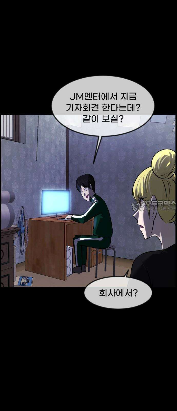 원주민 공포만화 393화 길에서 아이돌을 주웠다(5) 12