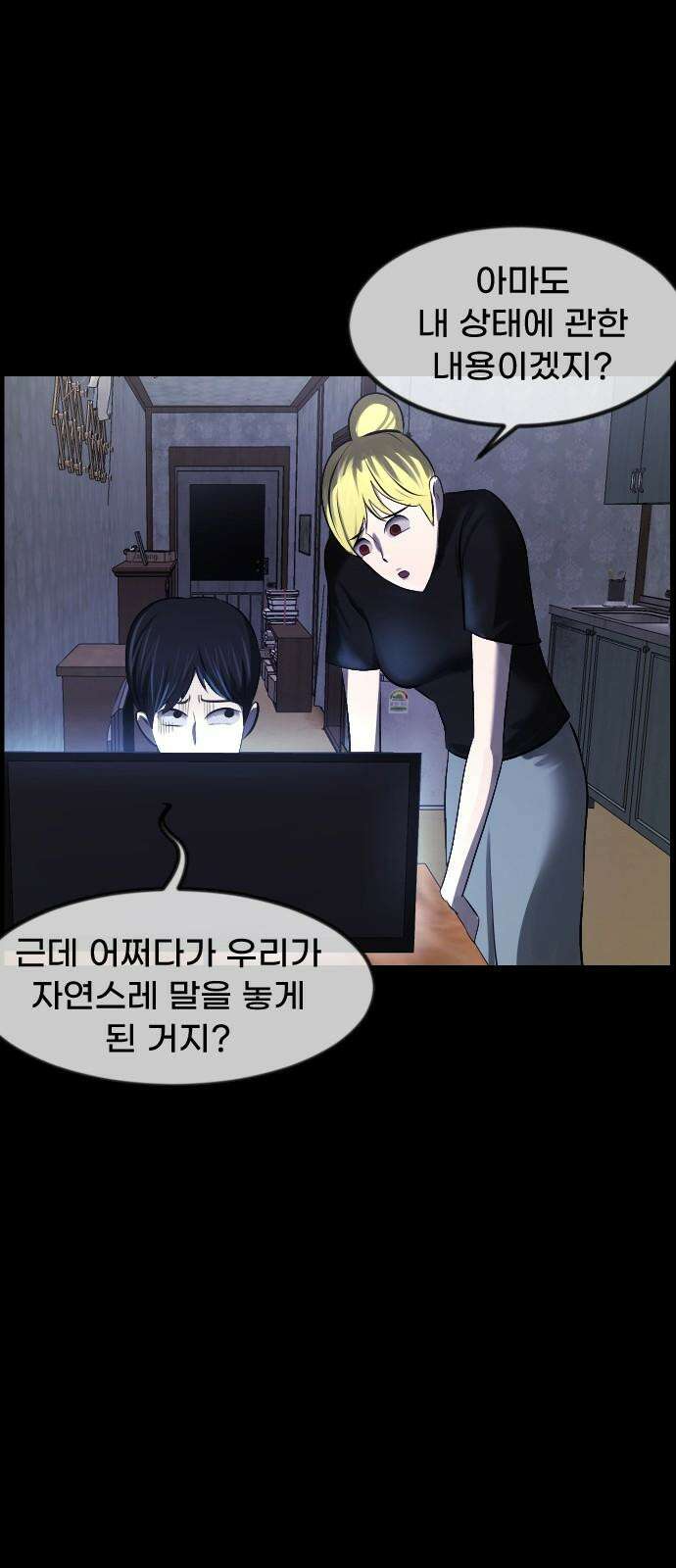 원주민 공포만화 393화 길에서 아이돌을 주웠다(5) 13