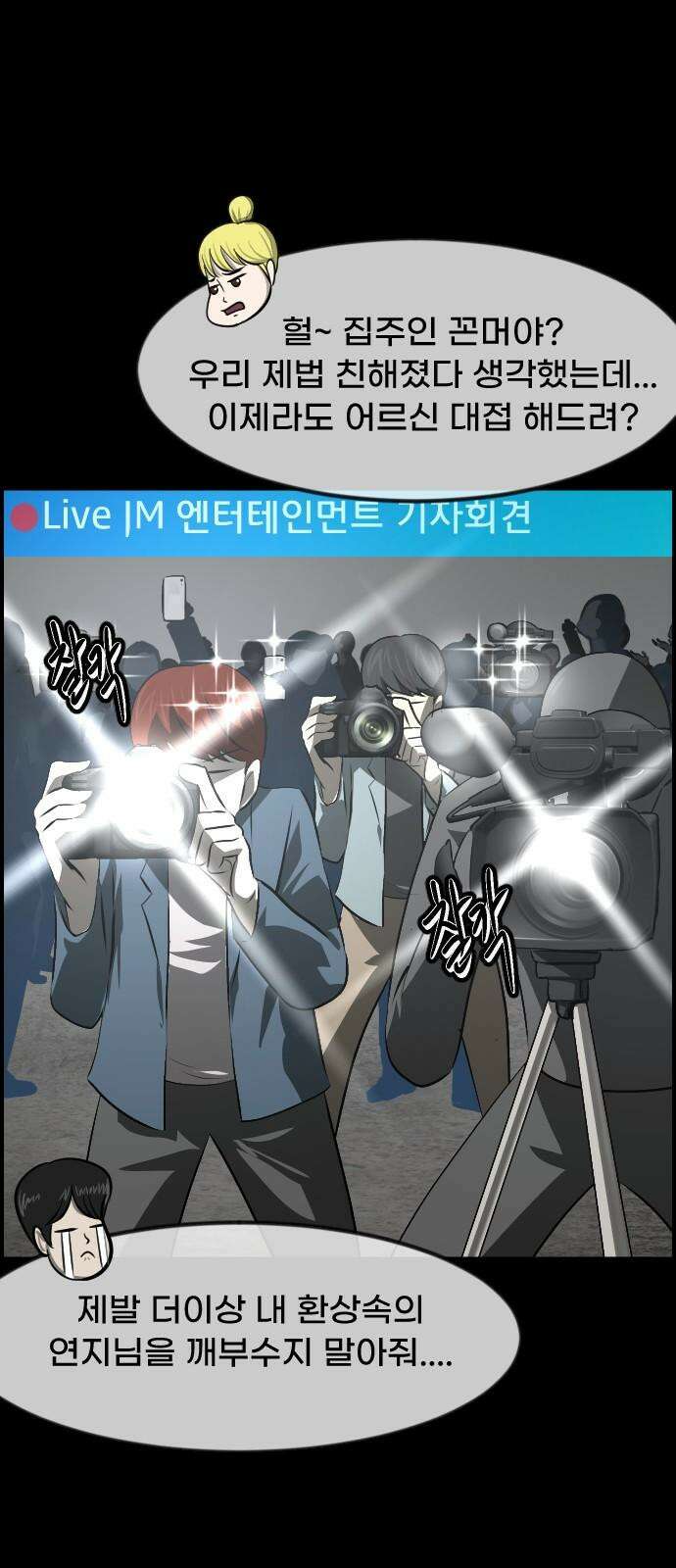원주민 공포만화 393화 길에서 아이돌을 주웠다(5) 14