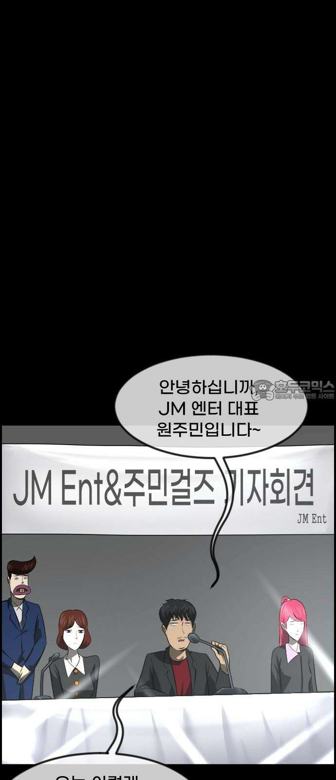 원주민 공포만화 393화 길에서 아이돌을 주웠다(5) 15