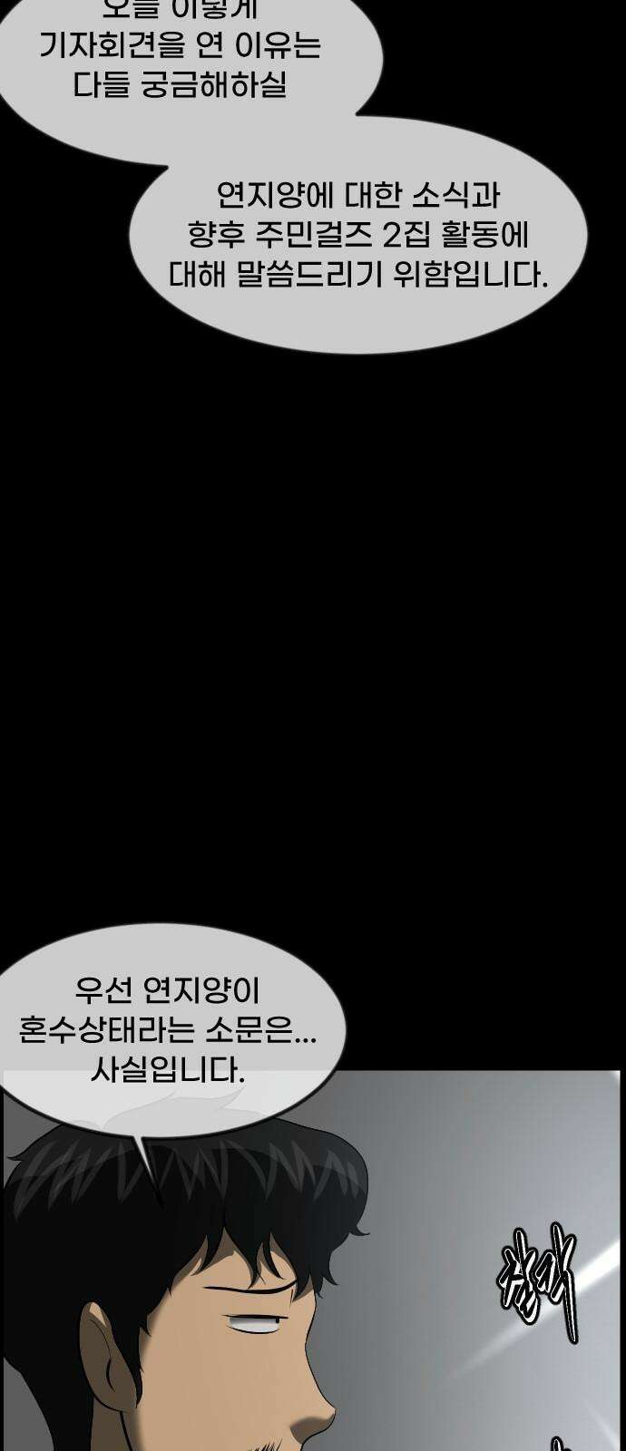 원주민 공포만화 393화 길에서 아이돌을 주웠다(5) 16