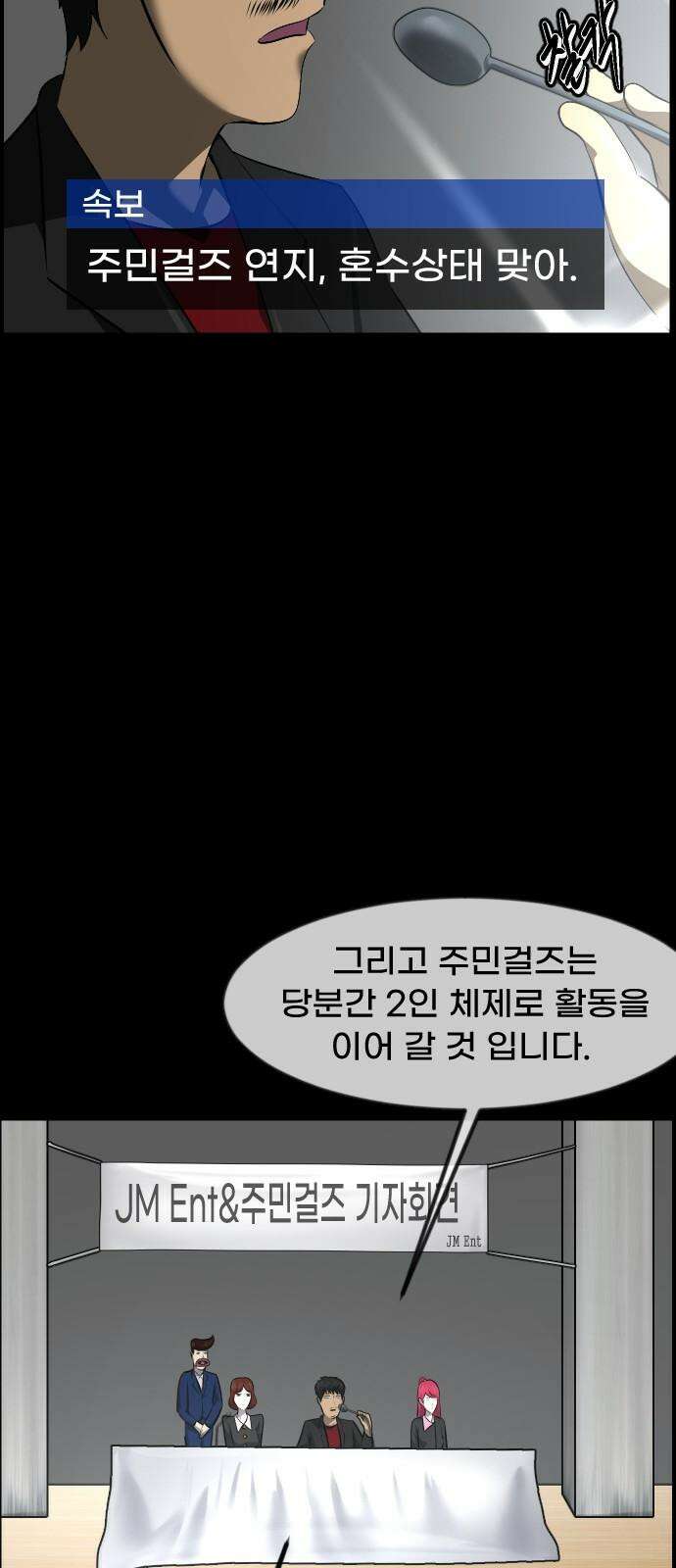 원주민 공포만화 393화 길에서 아이돌을 주웠다(5) 17
