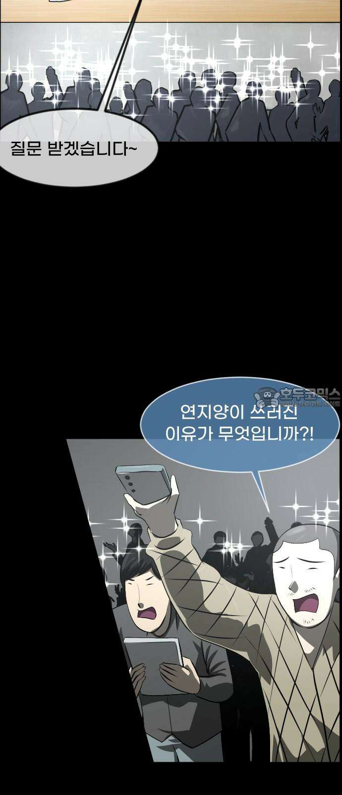 원주민 공포만화 393화 길에서 아이돌을 주웠다(5) 18