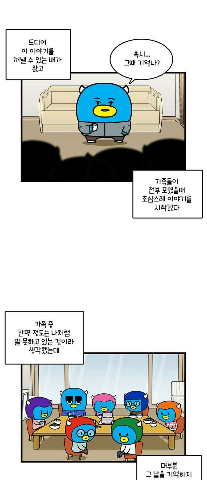 윌유메리미 시즌2 858화 동자신 접신 2