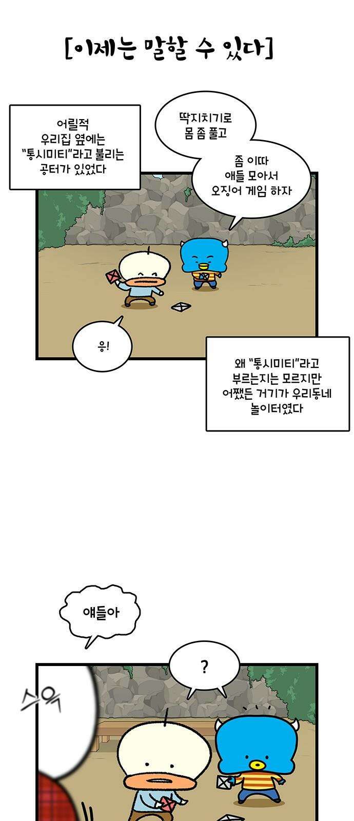 윌유메리미 시즌2 858화 동자신 접신 4