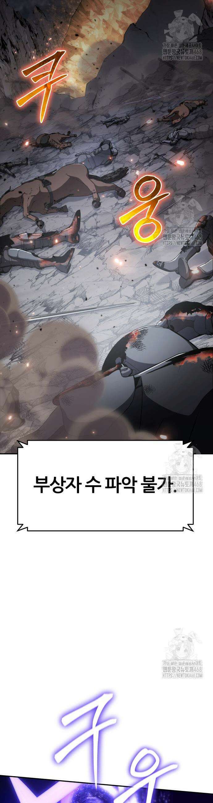 신과함께 돌아온 기사왕님 100화 3