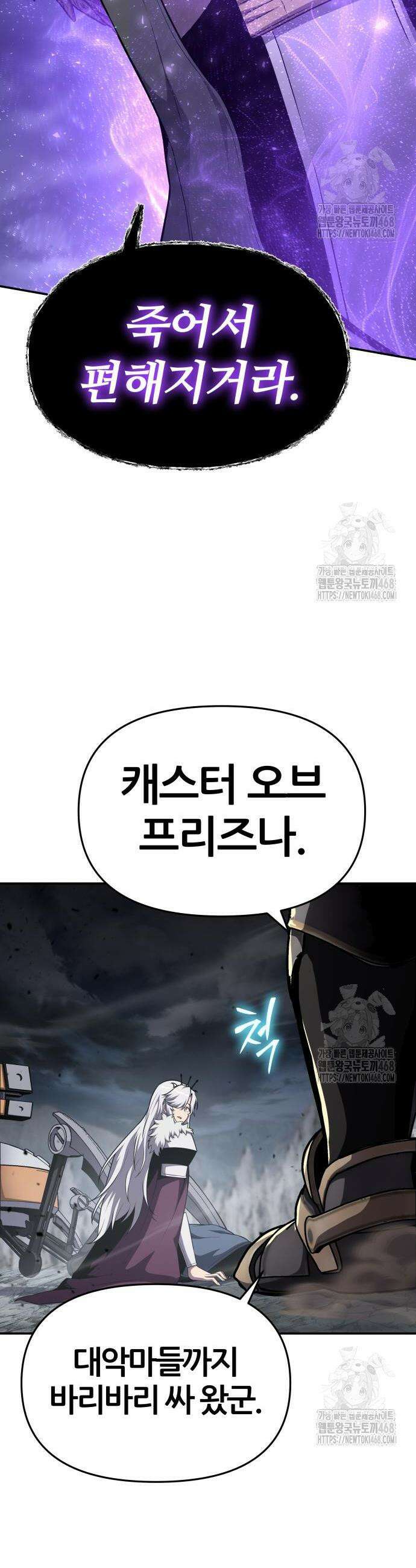 신과함께 돌아온 기사왕님 100화 6