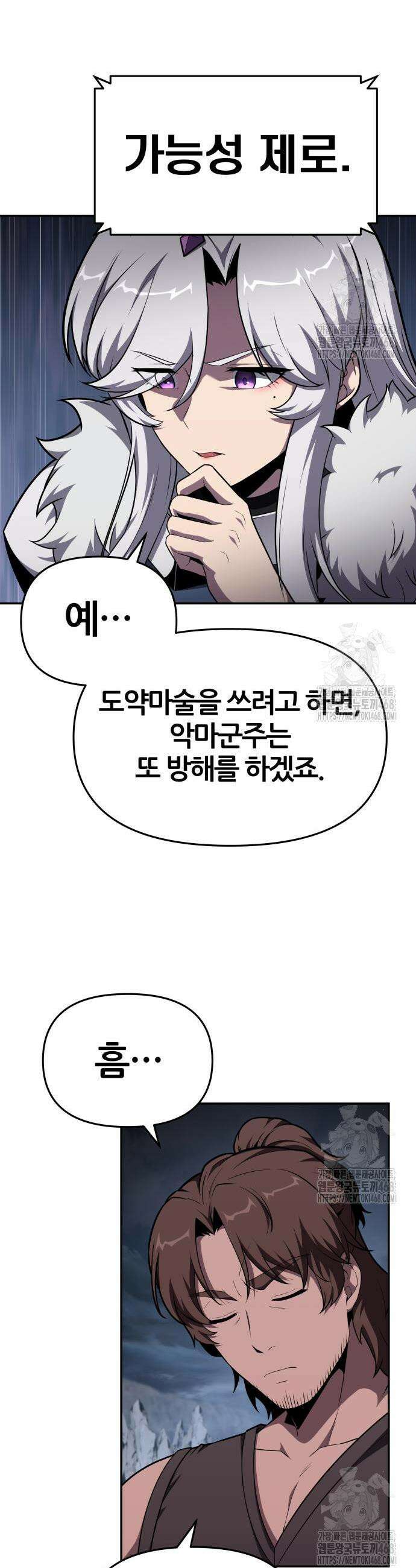 신과함께 돌아온 기사왕님 100화 9