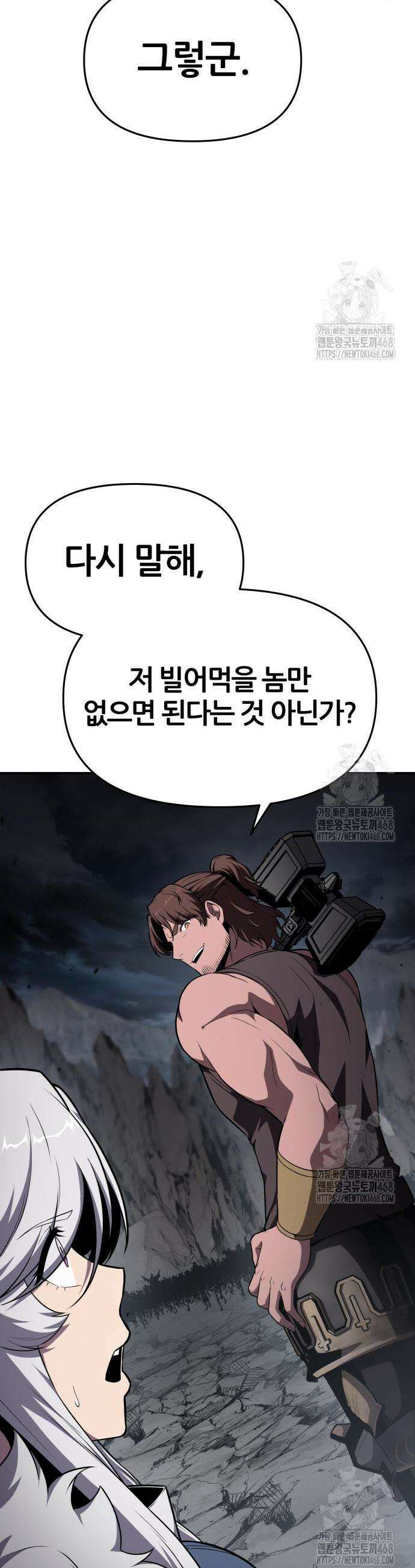 신과함께 돌아온 기사왕님 100화 10