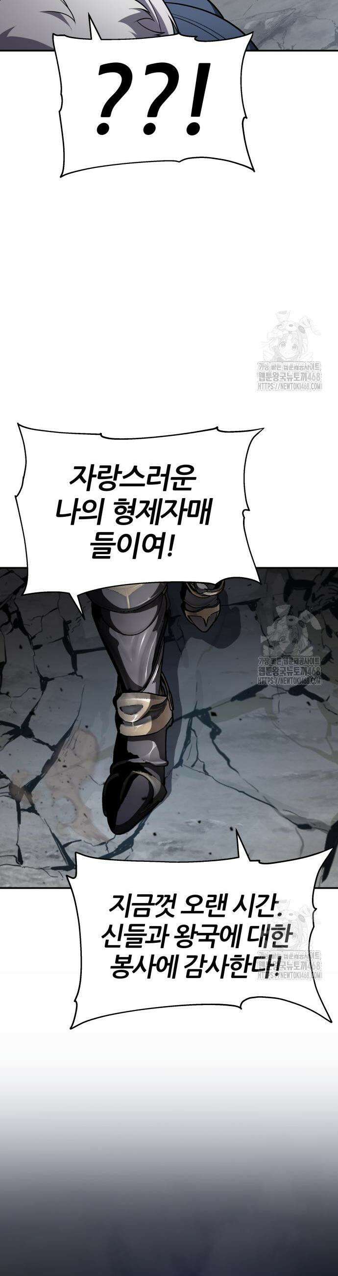신과함께 돌아온 기사왕님 100화 11
