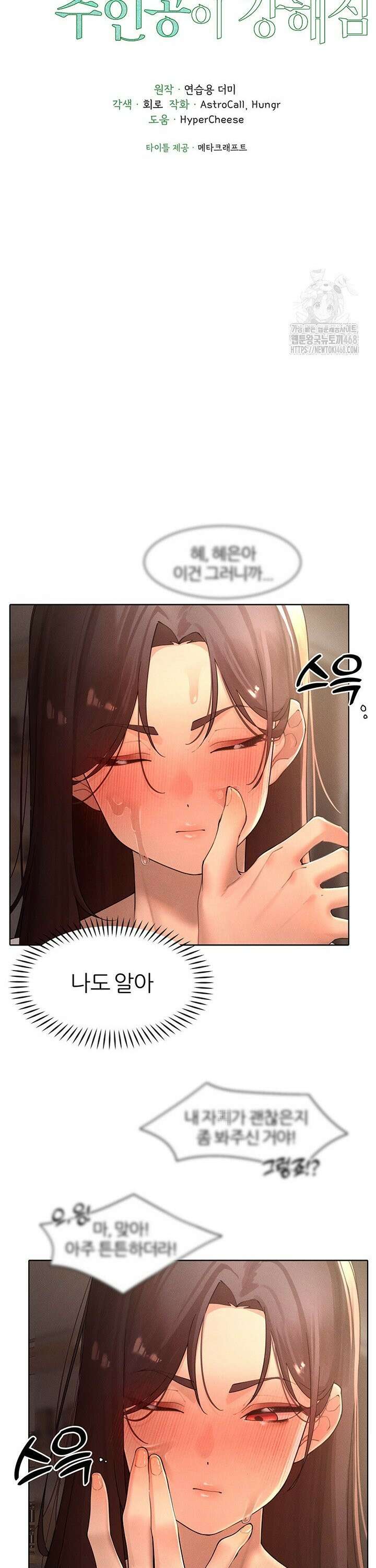 여헌터를 따먹으면 주인공이 강해짐 37화 5