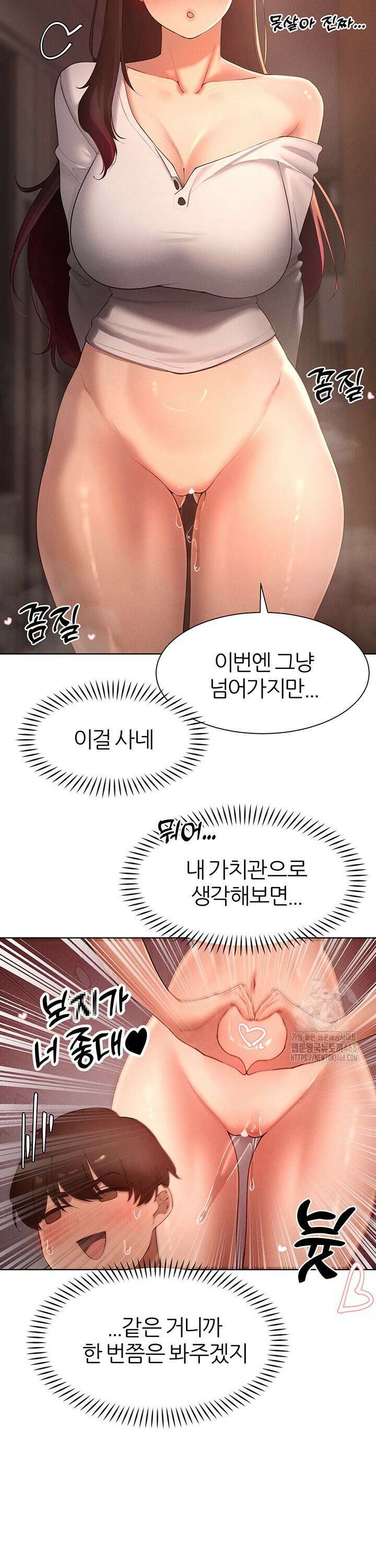 여헌터를 따먹으면 주인공이 강해짐 37화 17