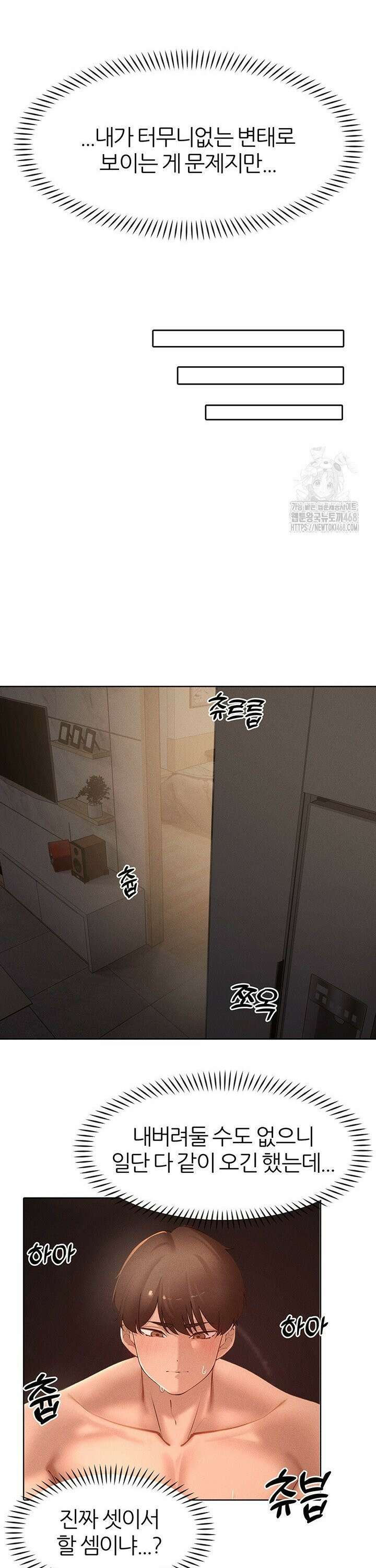 여헌터를 따먹으면 주인공이 강해짐 37화 18