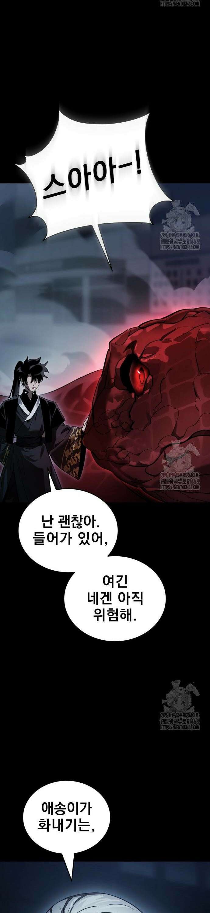 염라강림 74화 4