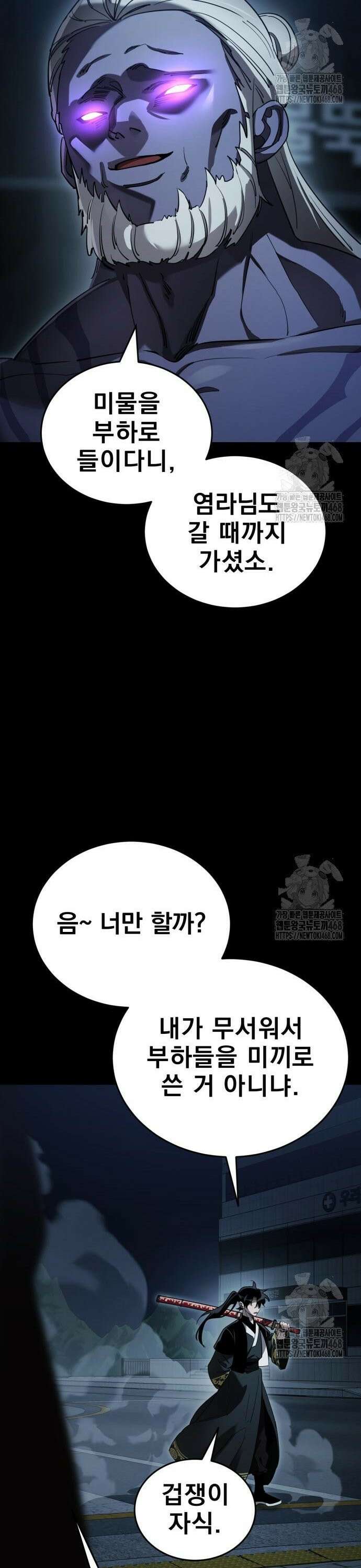 염라강림 74화 5