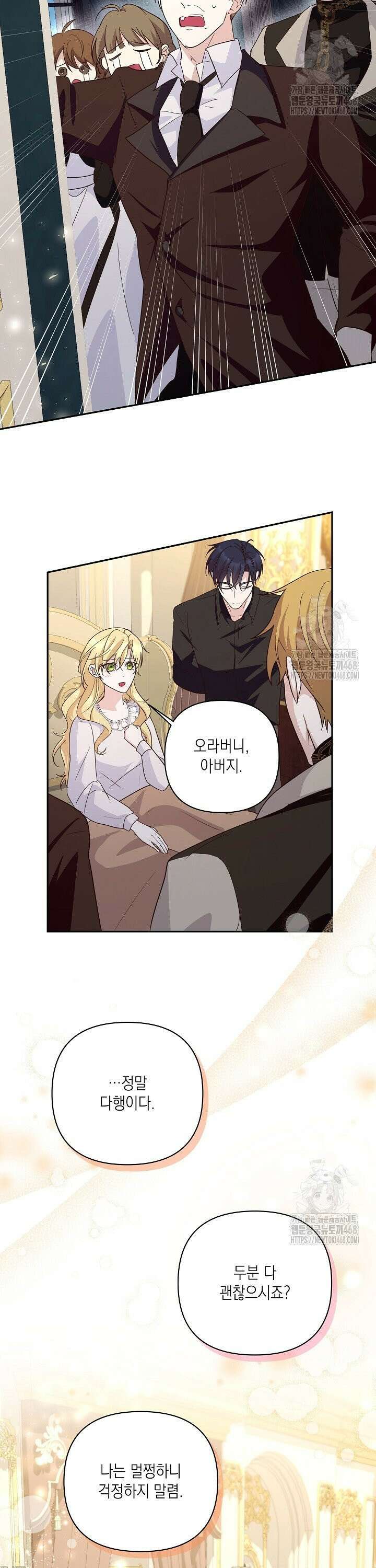 일단 결혼부터 73화 2